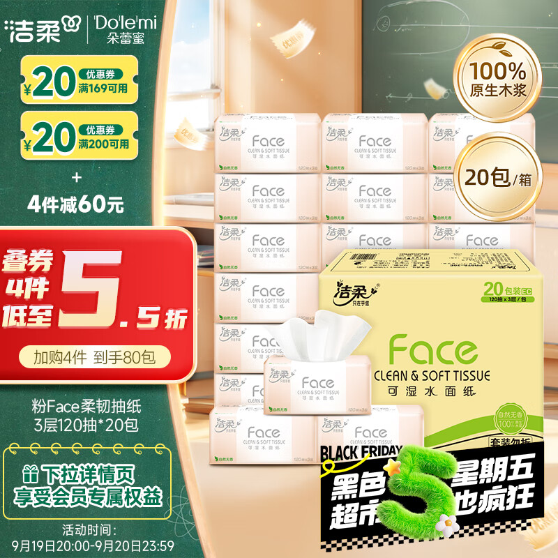 C&S 洁柔 Face系列 抽纸 3层120抽20包(整箱) ￥28.6