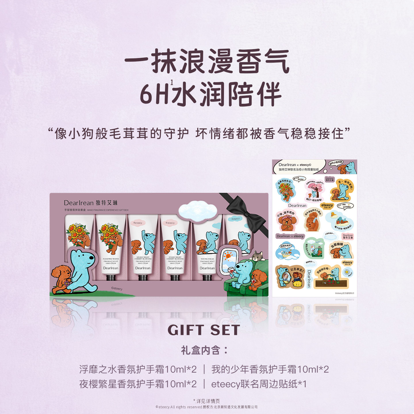 Dear Irean 护手霜10ml*6 45.34元（需用券）