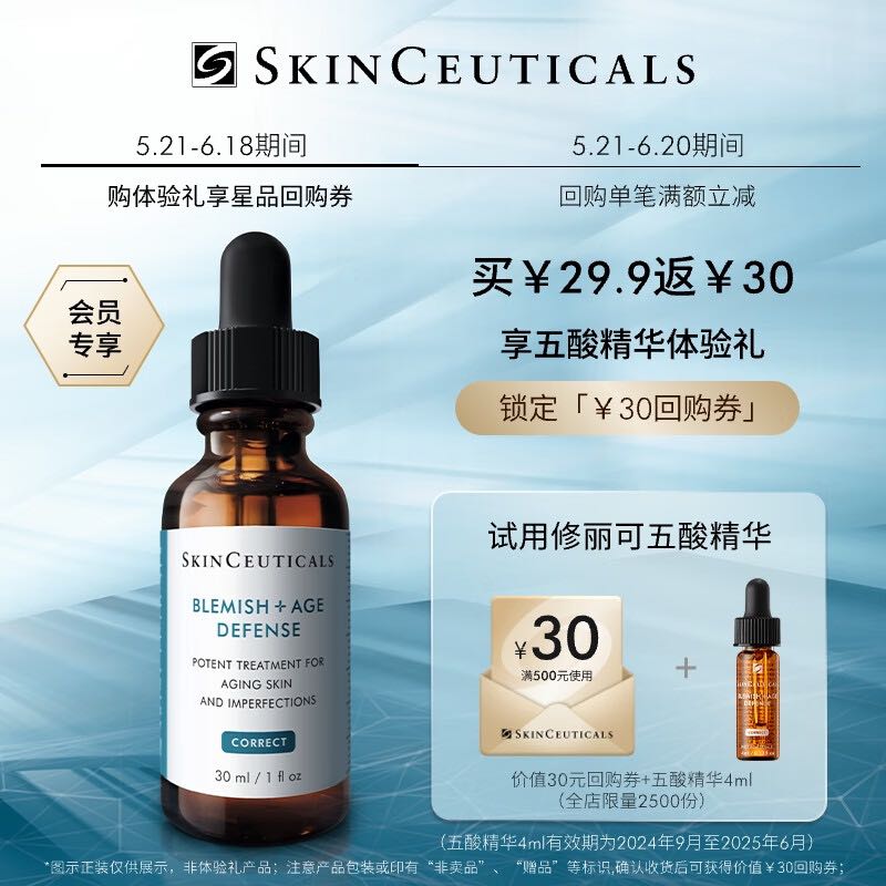 SKINCEUTICALS 修丽可 五酸精华4ml 祛痘控油（效期24年9月至25年6月） 19.9元