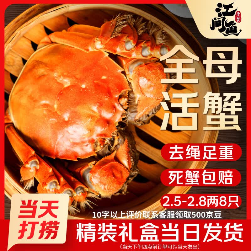 江问鱼 现货大闸蟹2.5两-2.8两 8只装 礼盒装 118.2元 - 清风线报