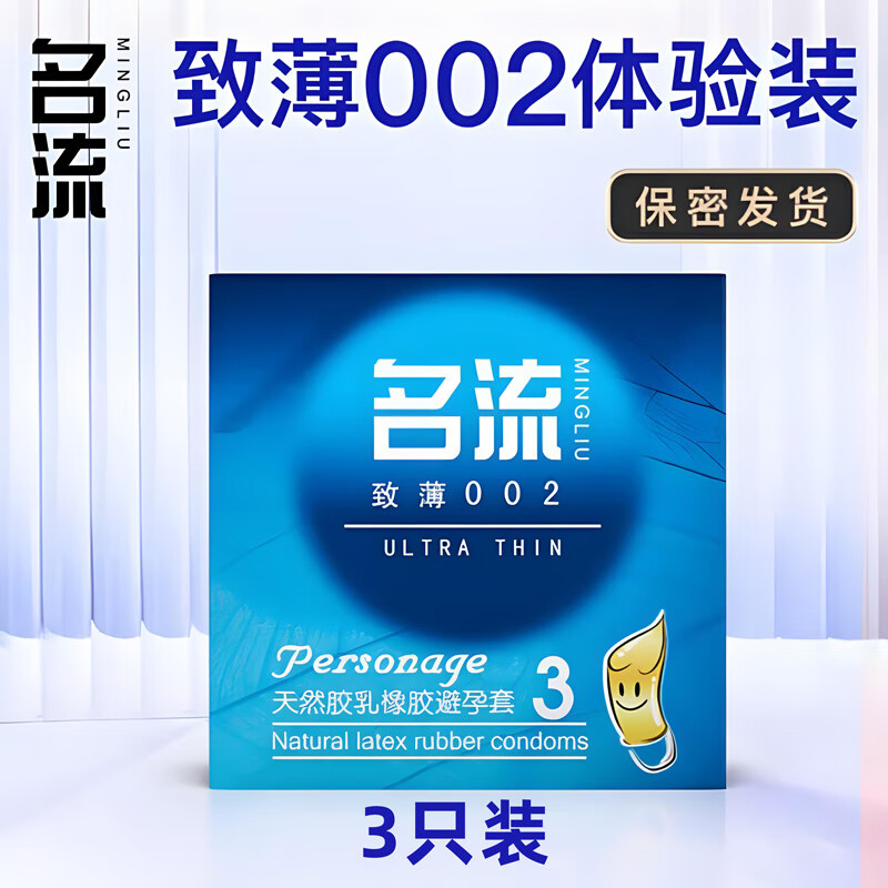 plus会员：名流 002玻尿酸持久延时超薄避孕套 3片 1.9元