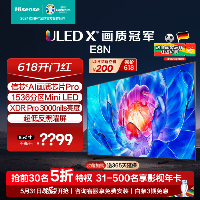 Hisense 海信 电视85E8N 85英寸 ULED X 1536分区Mini LED 3000nits 超低反黑曜屏 超薄 液