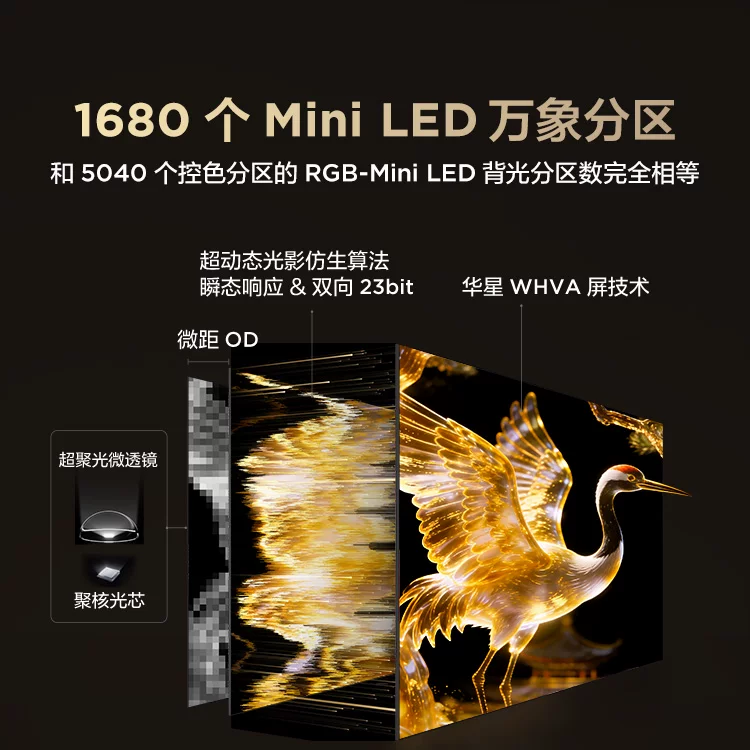 雷鸟 鹤7Pro 26款 R79A Pro 液晶电视 6586.9元 - 线报酷