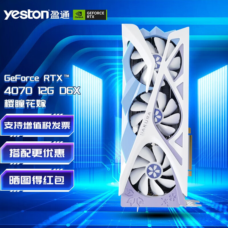 yeston 盈通RTX 4070 12G D6X 樱瞳花嫁4289元- 京东商城| 逛丢| 实时