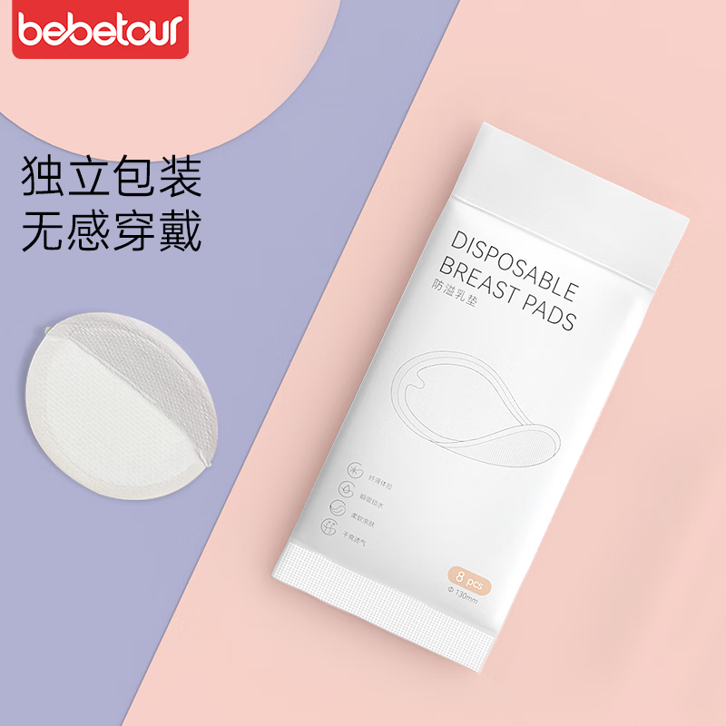 BebeTour 防溢乳垫 一次性产后防溢乳贴 哺乳期薄乳垫 1盒(100片) 29.9元（需用