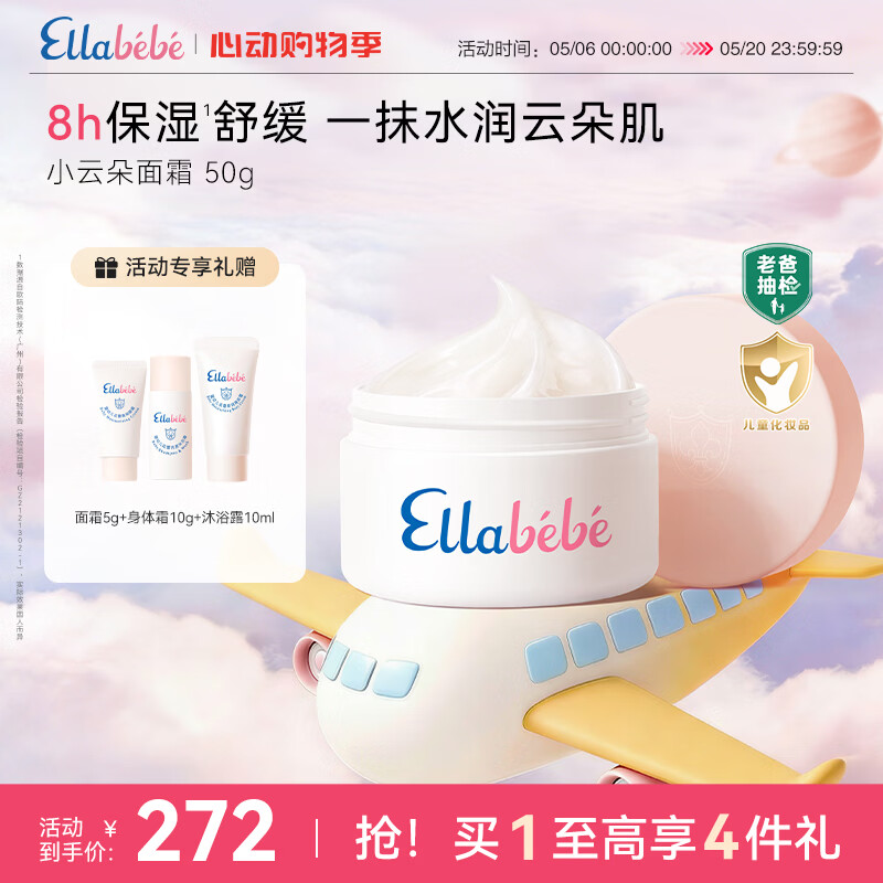 Ellebebe 婴幼儿儿童面霜分龄小云朵面霜 50g旋盖款 201元包邮（需用券）
