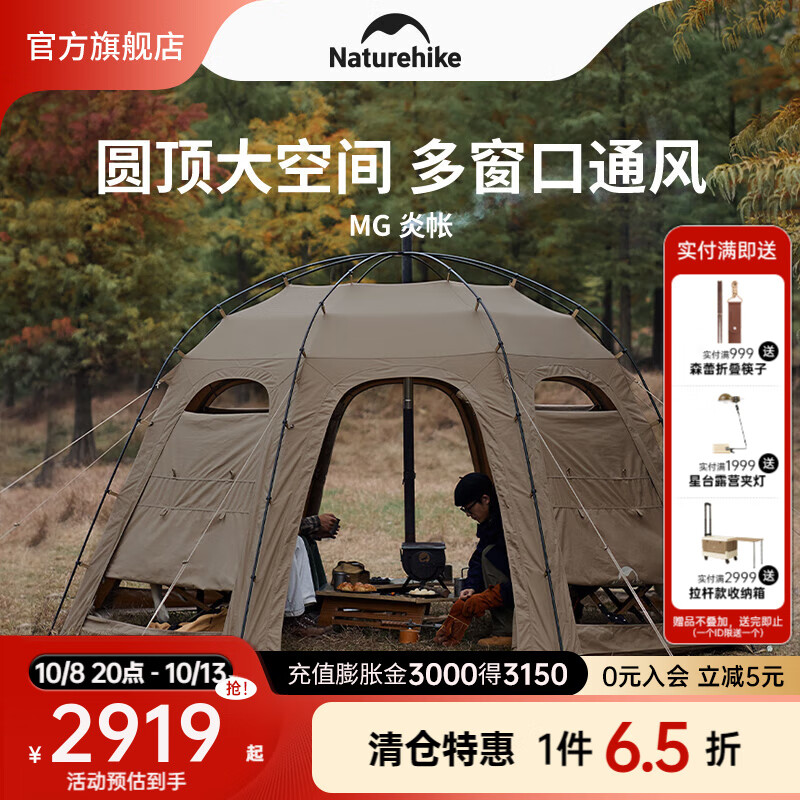 Naturehike 挪客炎帐大空间圆顶帐篷户外露营围炉煮茶野营装备八角帐过夜营