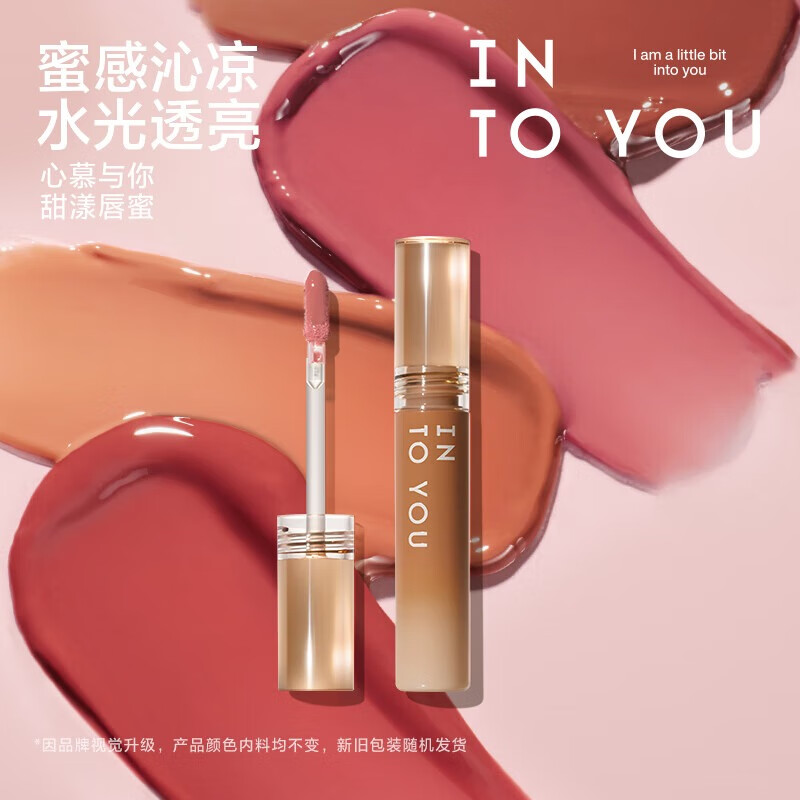 INTO YOU 甜漾唇蜜 G08 镜面玻璃唇镜光糖浆唇釉 × 2件 32元(需领券，合16元/件)