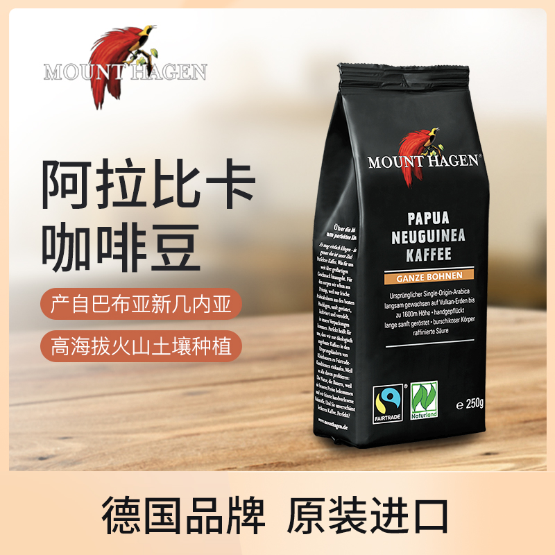 MOUNT HAGEN 德国阿拉比卡意式浓缩咖啡豆临期 19.9元