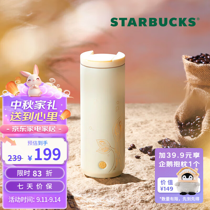 STARBUCKS 星巴克 杯子 经典系列保温吸管杯 白金色款不锈钢保温杯 473ml 92.99元