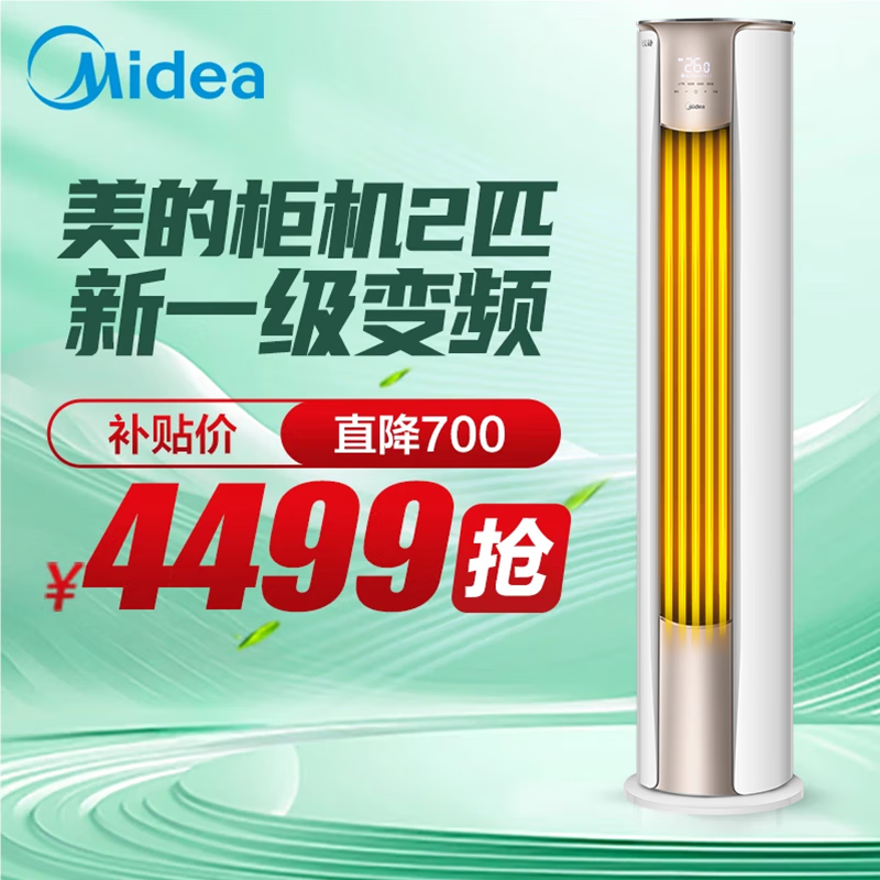 Midea 美的 KFR-51LW/N8VHC1 II 立式柜机 新一级能效 2匹 ￥3973.21