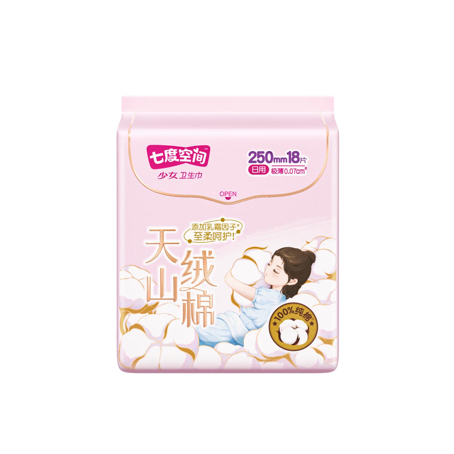 七度空间 卫生巾天山绒棉日用纯棉姨妈巾极薄透气250mm*18片 7.26元