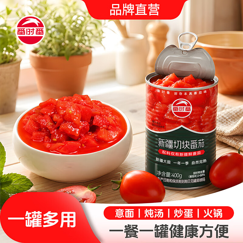 番时番 新疆切块番茄罐头新鲜西红柿丁调味无添加剂 400g*4罐 35.9元（需用券