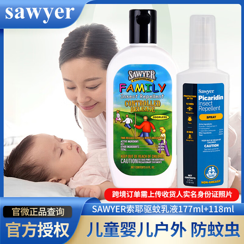 SAWYER 索耶防蚊乳液儿童婴儿户外防蚊乳液177ml+喷雾118ml 133元（需用券）