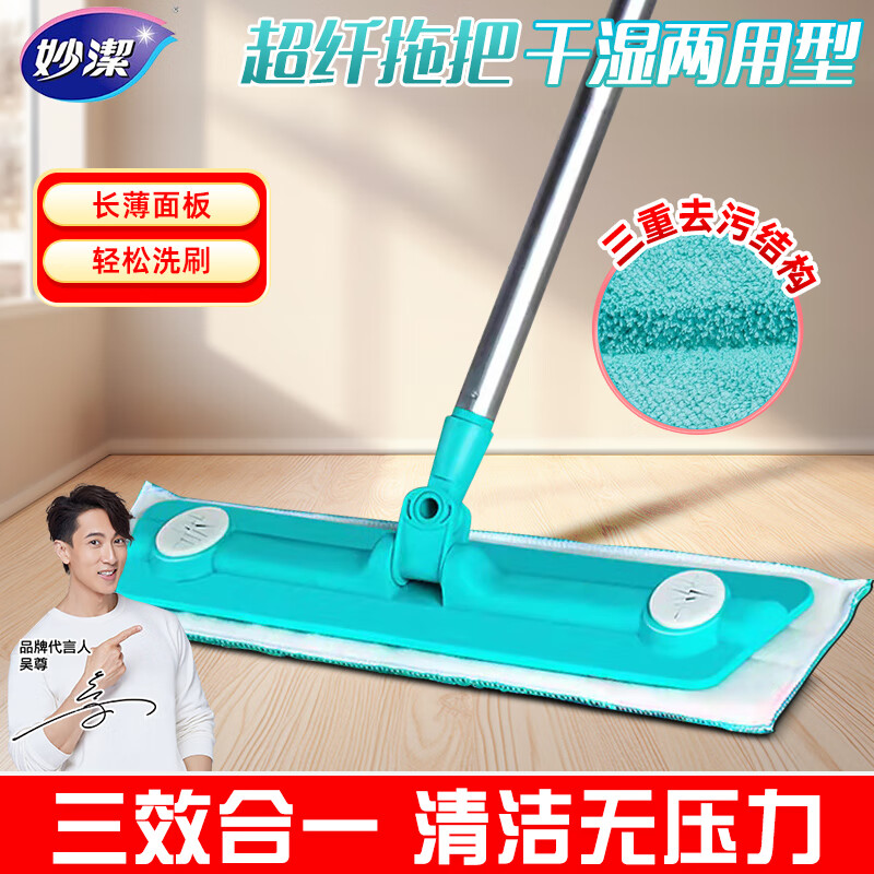 妙潔 平板拖把 家用干湿两用吸水墩布 32cm 48.01元（需买2件，需用券）