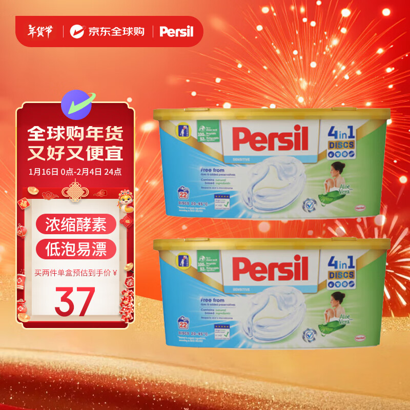 宝莹 Persil 莹（Persil）进口洗衣凝珠4效合1酵素除菌除螨持久留香柔顺护衣 25