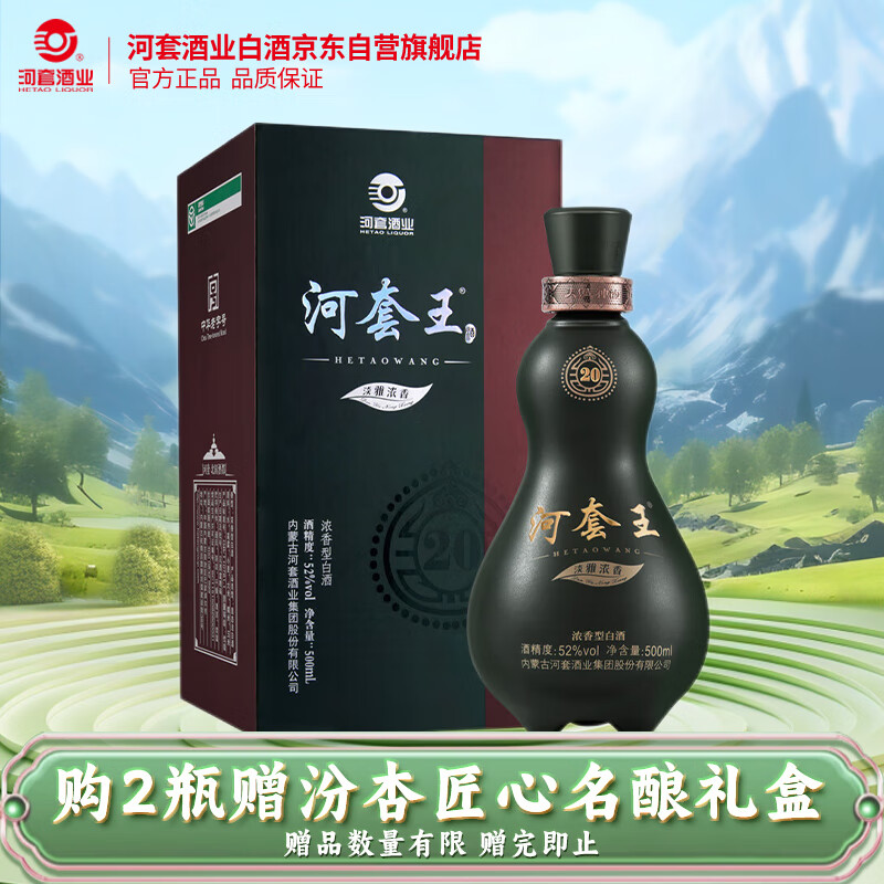 河套王酒广告央视一套图片