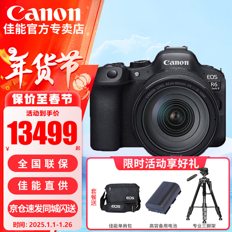 佳能 EOS R6 Mark II全画幅微单相机r6 2二代专业微单 Vlog数码相机 R6二维脚架】 