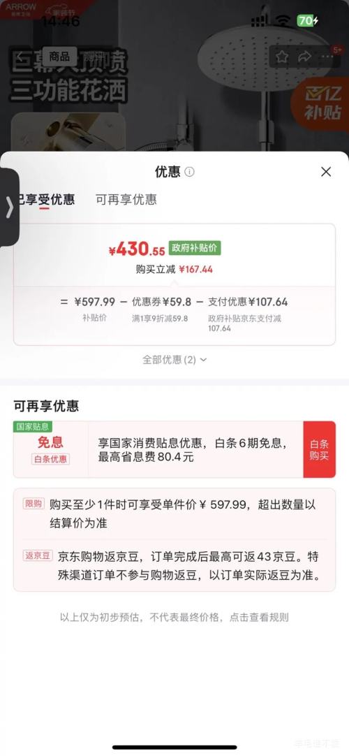 箭牌 增压 淋浴花洒套装+手持花洒+顶喷优惠证明