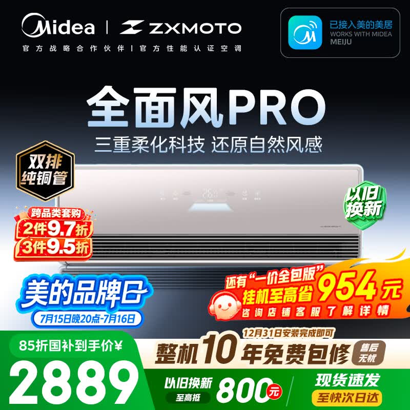 PLUS：美的 全面风Pro 大1.5匹 空调挂机 KFR-35GW/QM1P 2588.67元包邮
