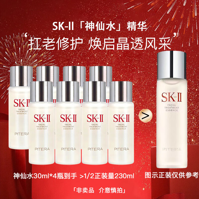 SK-II sk2神仙水30ml*8瓶装水精华保湿紧致skii护肤品化妆品新年礼物 777.32元