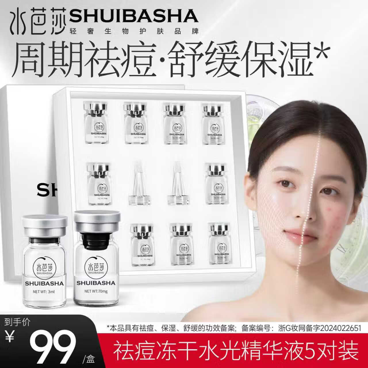 水芭莎 20对装祛痘冻干粉多肽精华液淡化痘印保湿舒缓精华液护肤品礼物 祛