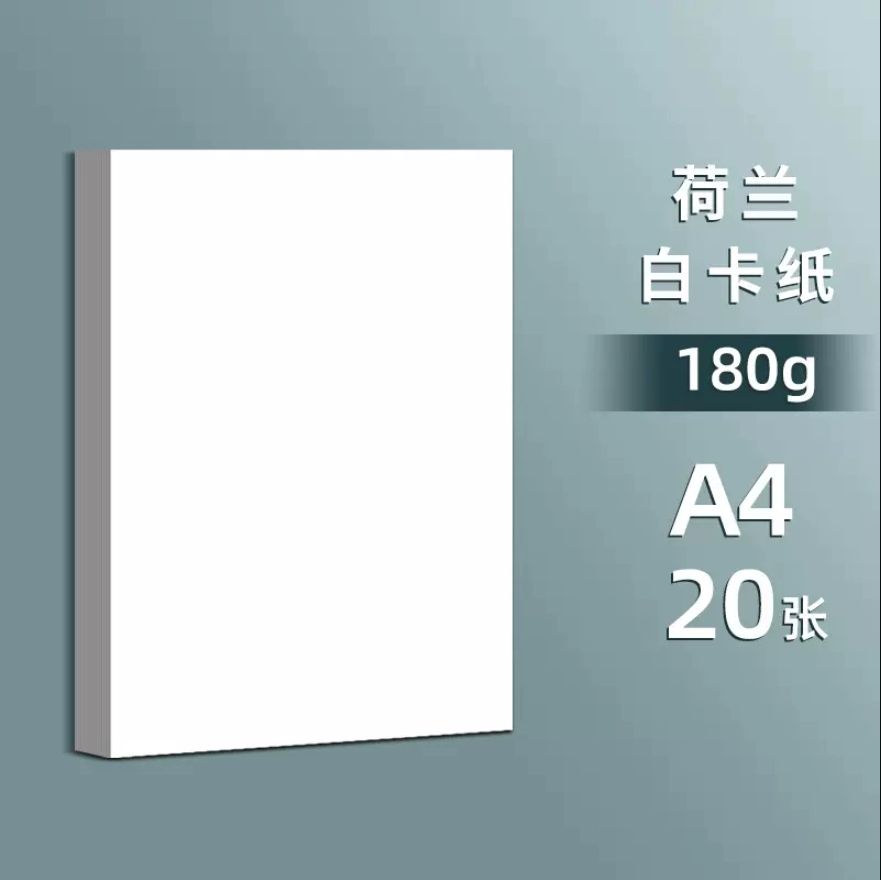 㤫力 A4硬卡纸20张180克 1.5元（需用券）