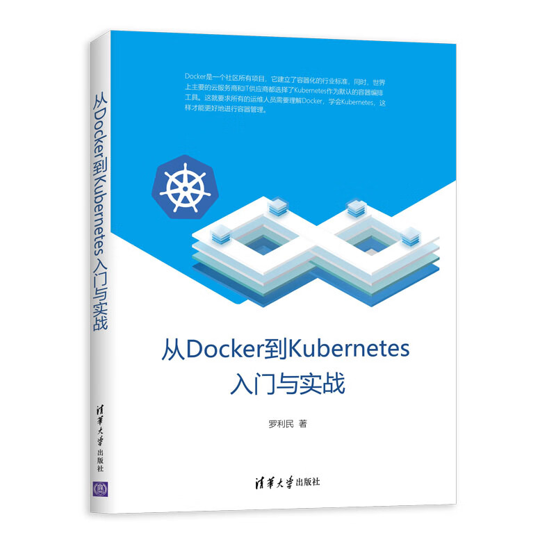 从Docker到Kubernetes入门与实战 34.5元