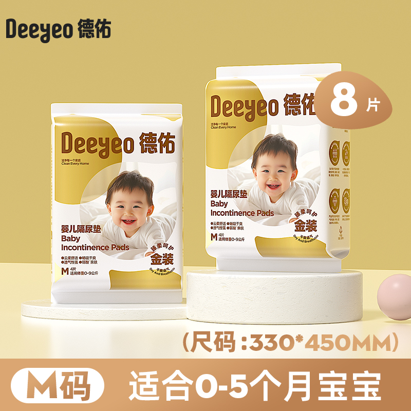 德佑 婴儿隔尿垫一次性防水透气不可洗宝宝纸尿片8片夏 包邮 6.5元