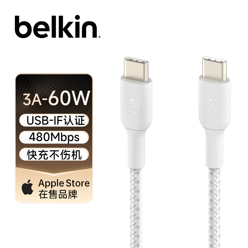 belkin 贝尔金 Type-C编织数据线 1m 白色 30.84元（需用券）