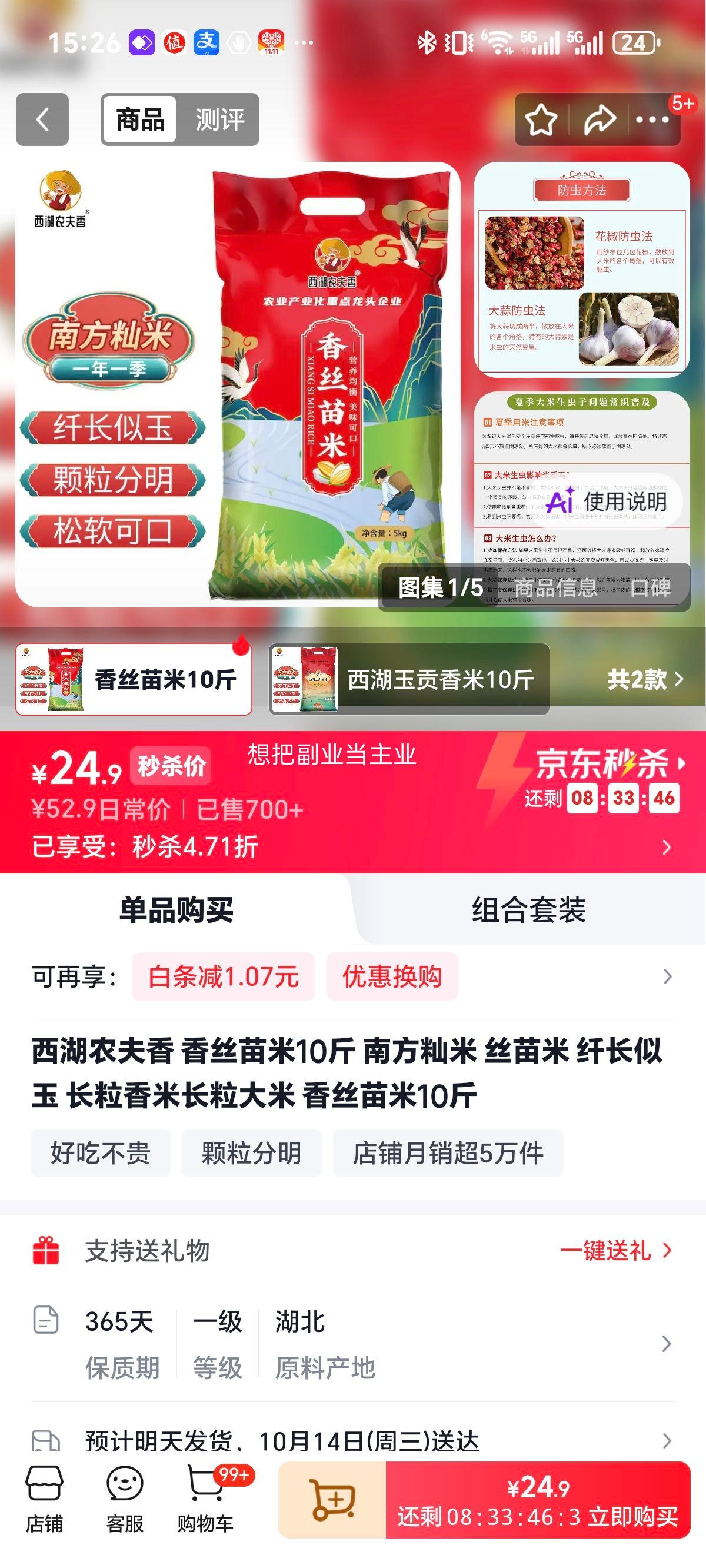 西湖农夫香 丝苗米 10斤 长粒香米 24.9元 - 86线报