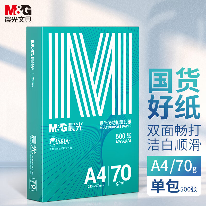 M&G 晨光 绿晨光系列 APYVQAF4 A4复印纸 70g 500张/包*1包 ￥17.9