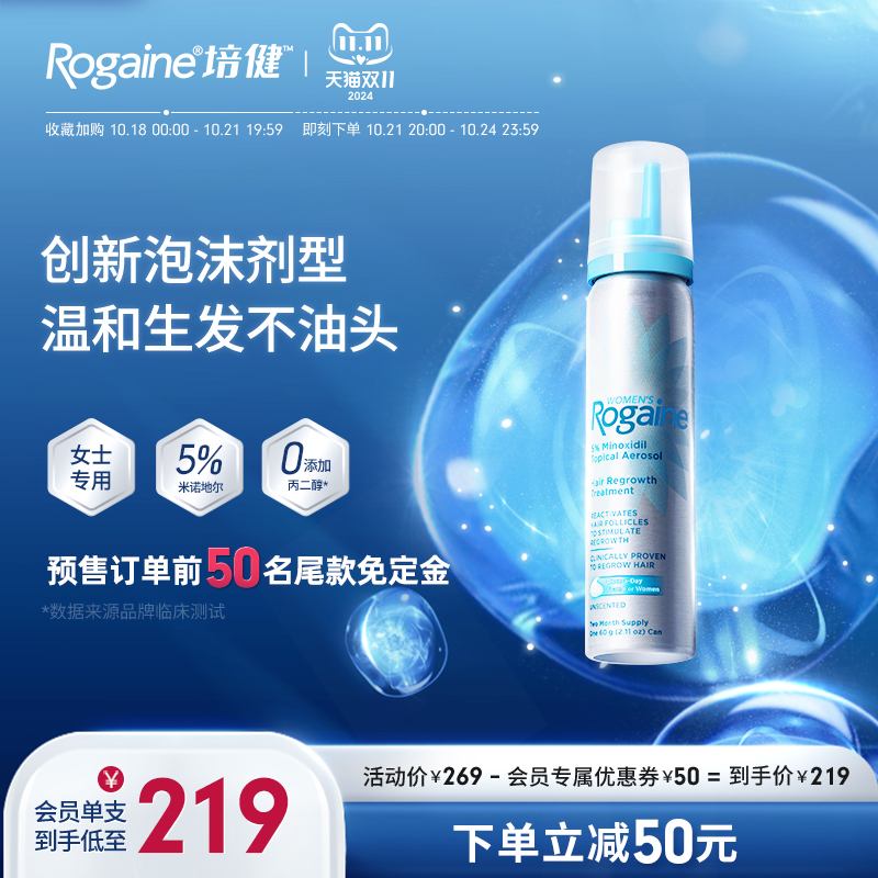 培健 Rogaine 米诺地尔生发液女性增发泡沫【体验装】女士生发泡沫60g*1瓶 269