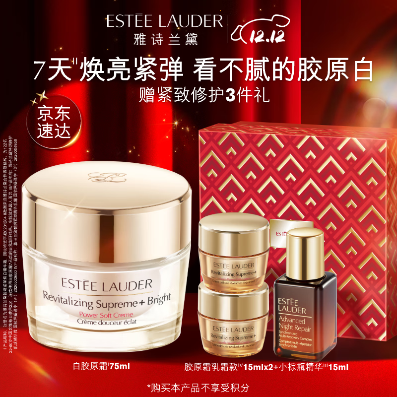 ESTEE LAUDER 雅诗兰黛 智妍紧塑焕白精华霜 75ml（赠同款面霜15ml*2+小棕瓶精华7m