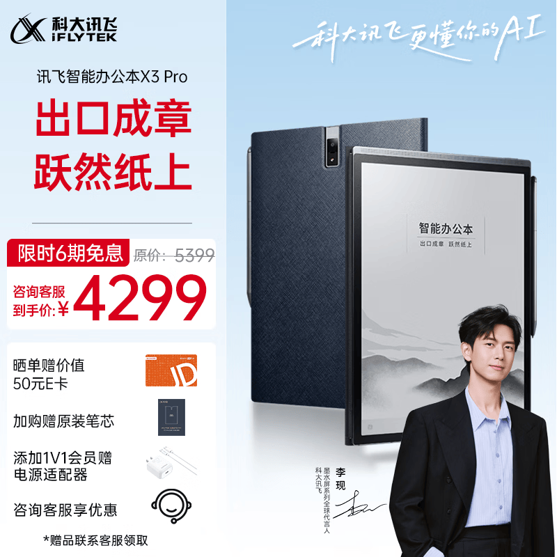 国家补贴：科大讯飞 X3Pro 10.65英寸 墨水屏电子书阅读器 WiFi 4GB+128GB 黑色 3355