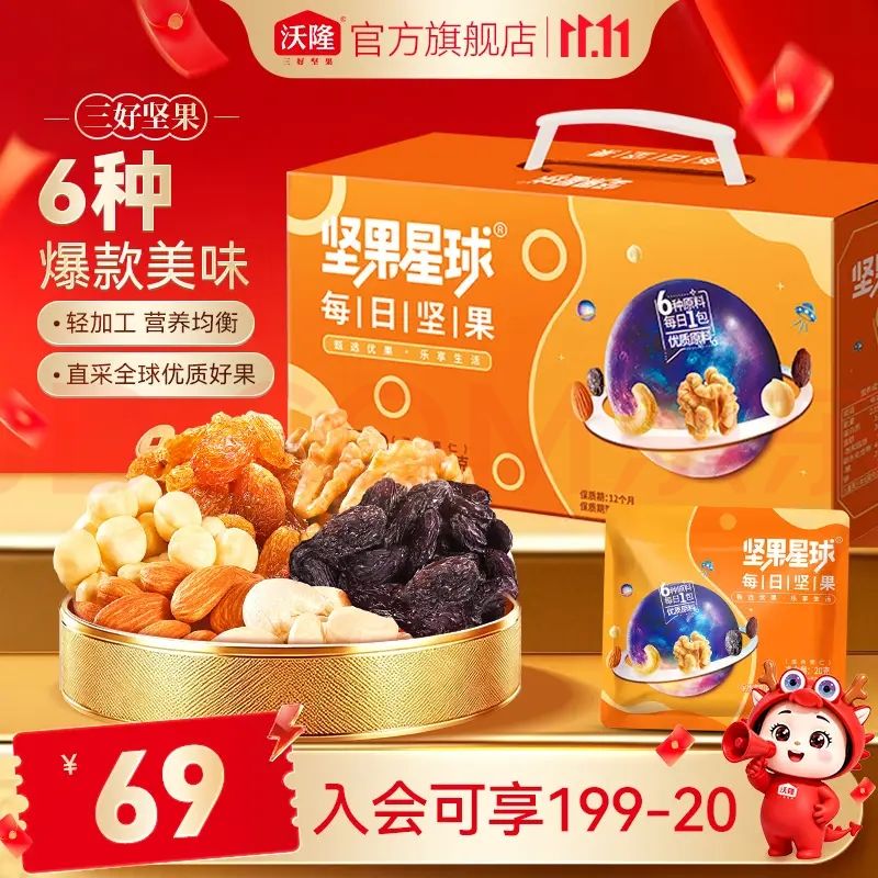 沃隆 每日坚果 600g/盒30袋坚果星球