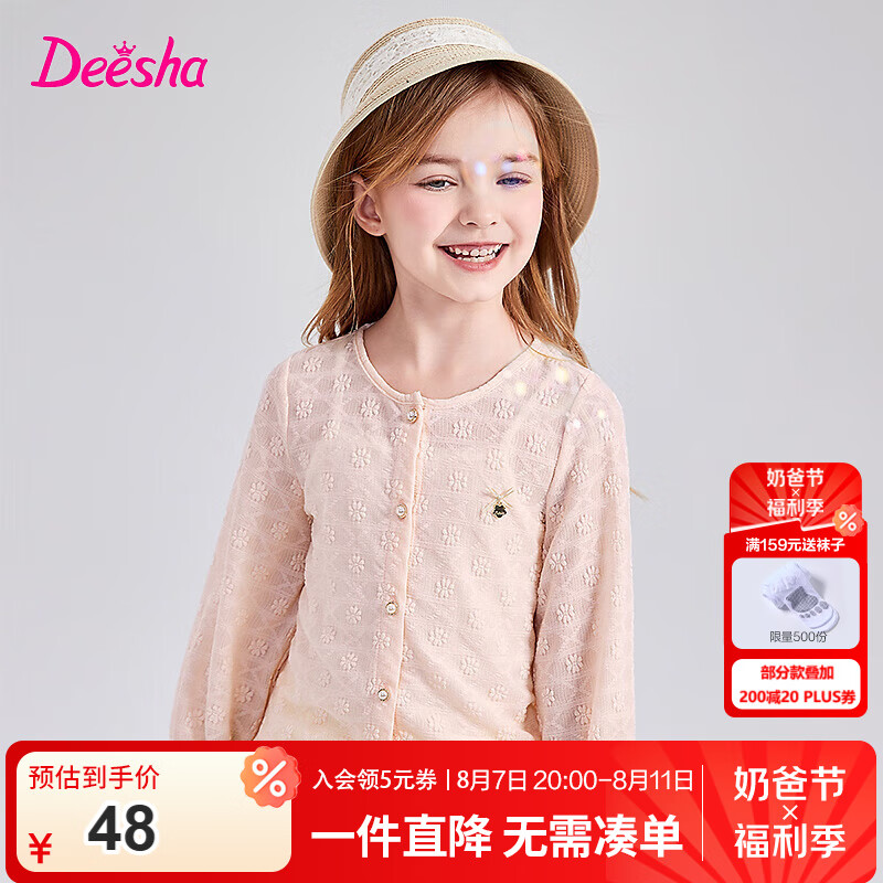 笛莎 童装女童外套2024春夏季时尚甜美弹力蕾丝开衫外套 柔粉色 120 48元