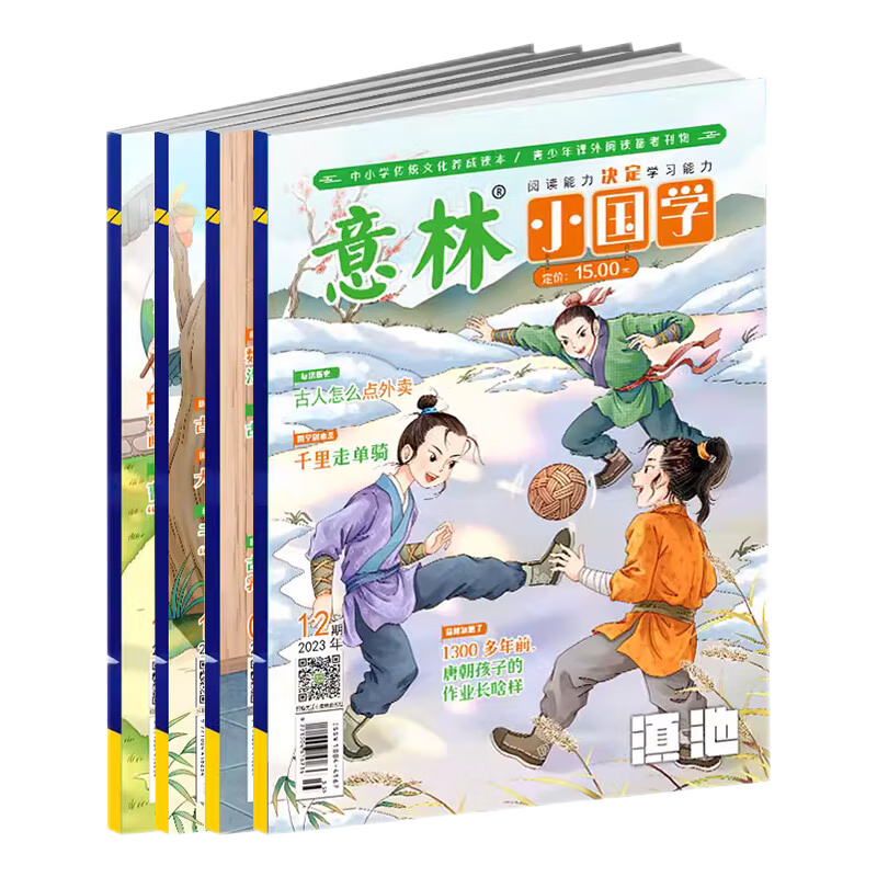 意林 2024-2025跨年期刊-2023年意林小国学全年订阅1-12月期刊杂志小学生课外阅