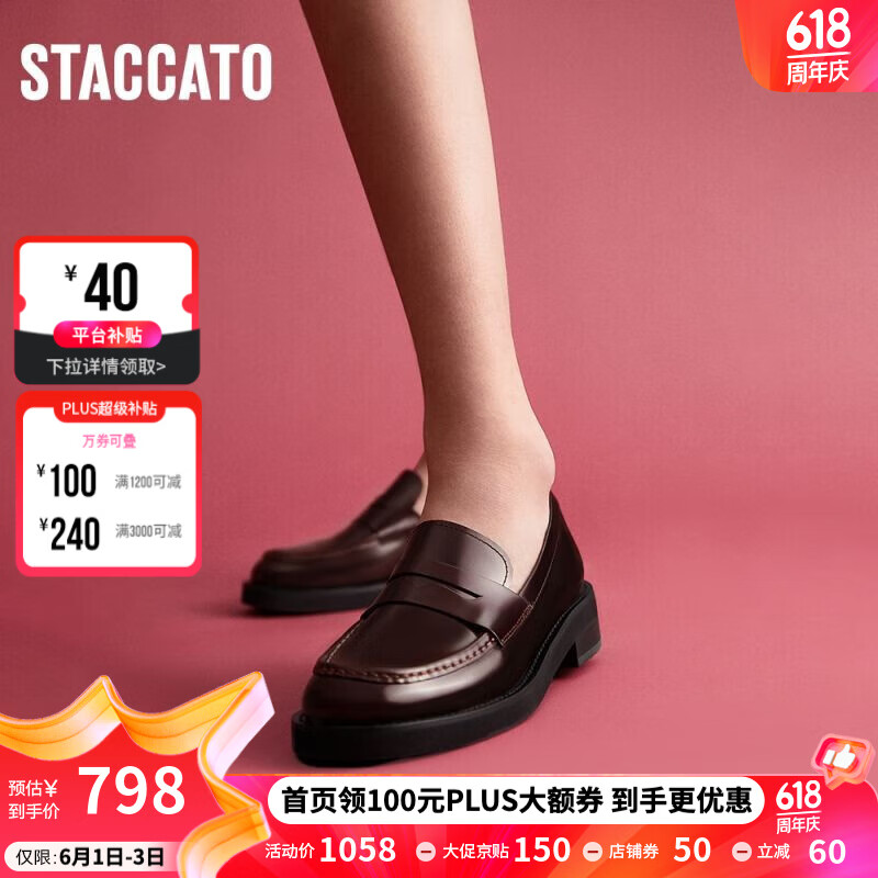 STACCATO 思加图 夏季新款红酒鞋英伦风JK鞋乐福鞋便士一脚蹬单鞋女鞋子EFF01AA