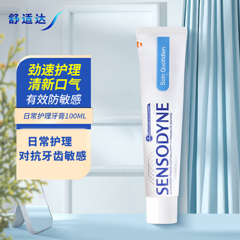 SENSODYNE 舒适达 防敏感多效护理牙膏 清新口气日常缓解牙齿敏感100ml 欧洲进