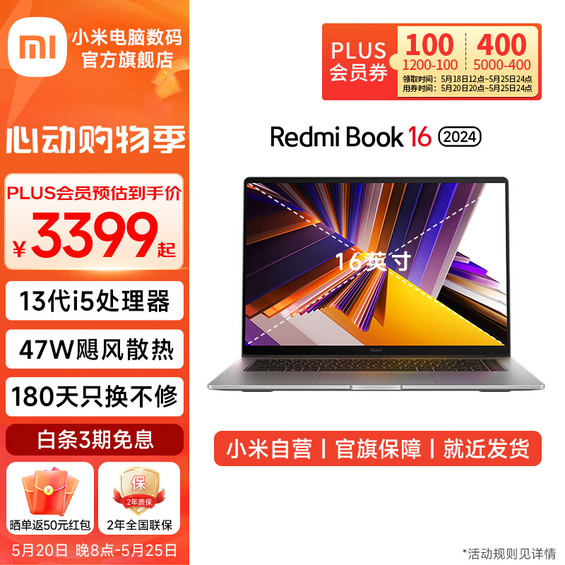 Xiaomi 小米 MI）RedmiBook 16 2024 红米笔记本电脑小米澎湃智联大屏旗舰性能时尚
