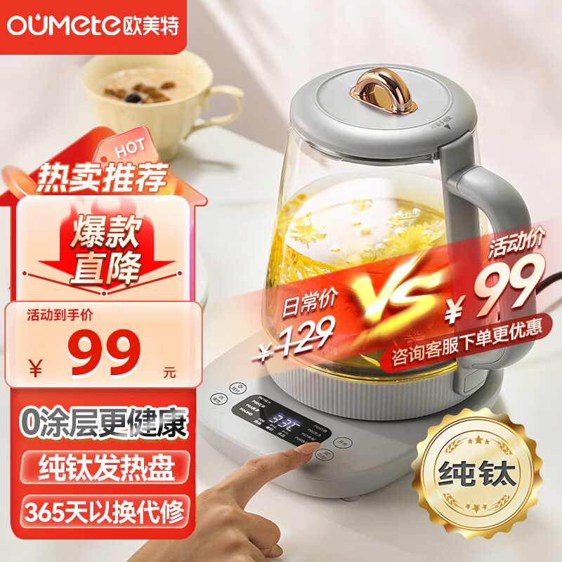 欧美特 OUMETE）养生壶1.7L煮茶壶家用煮茶器纯钛发热盘办公室玻璃花茶壶烧