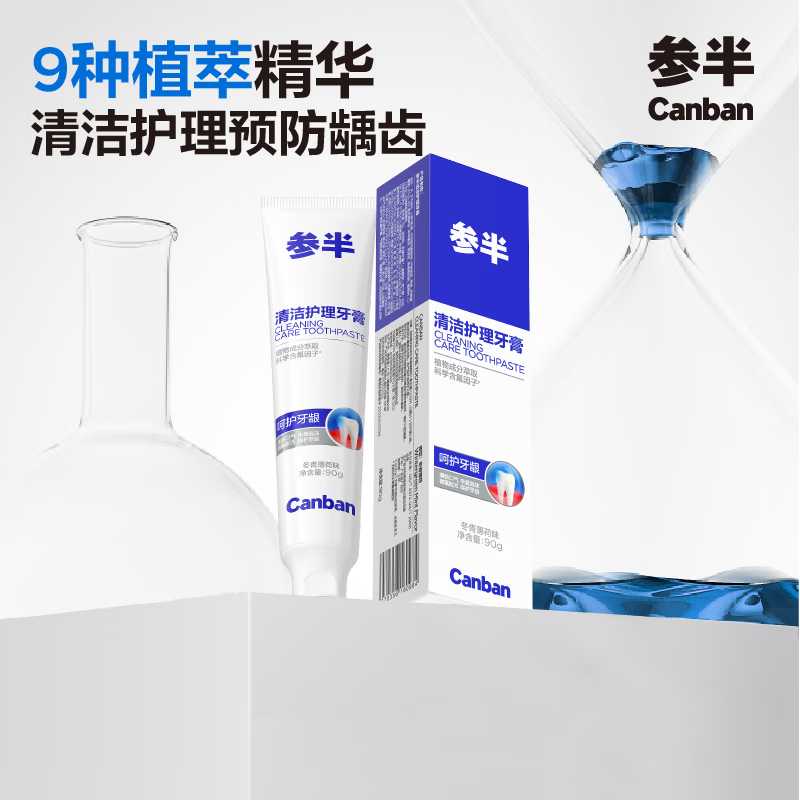 参半 清洁护理牙膏 9种植萃精华呵护口腔含氟防龋牙膏 冬青薄荷味 薄荷香型 90g 1支 2.9元 - 美泡泡