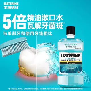 李施德林 基础护理系列 冰蓝劲爽漱口水 7.45元 - 86线报 李施德林 基础护理系列 冰蓝劲爽漱口水 7.45元 - 86线报