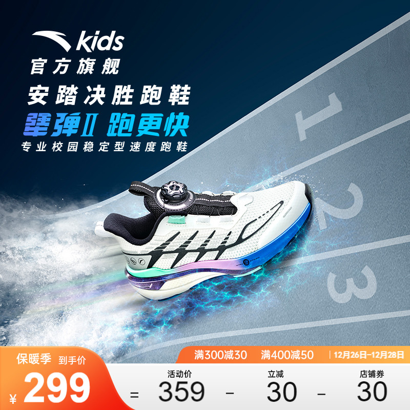ANTA 安踏 儿童决胜跑鞋冬稳定型速度跑鞋 299元（需用券）