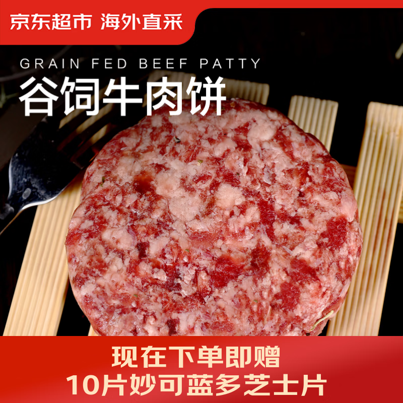 京东超市 海外直采谷饲牛肉饼汉堡饼1.2kg（10片装）牛肉馅饺子馅早餐 89.9元