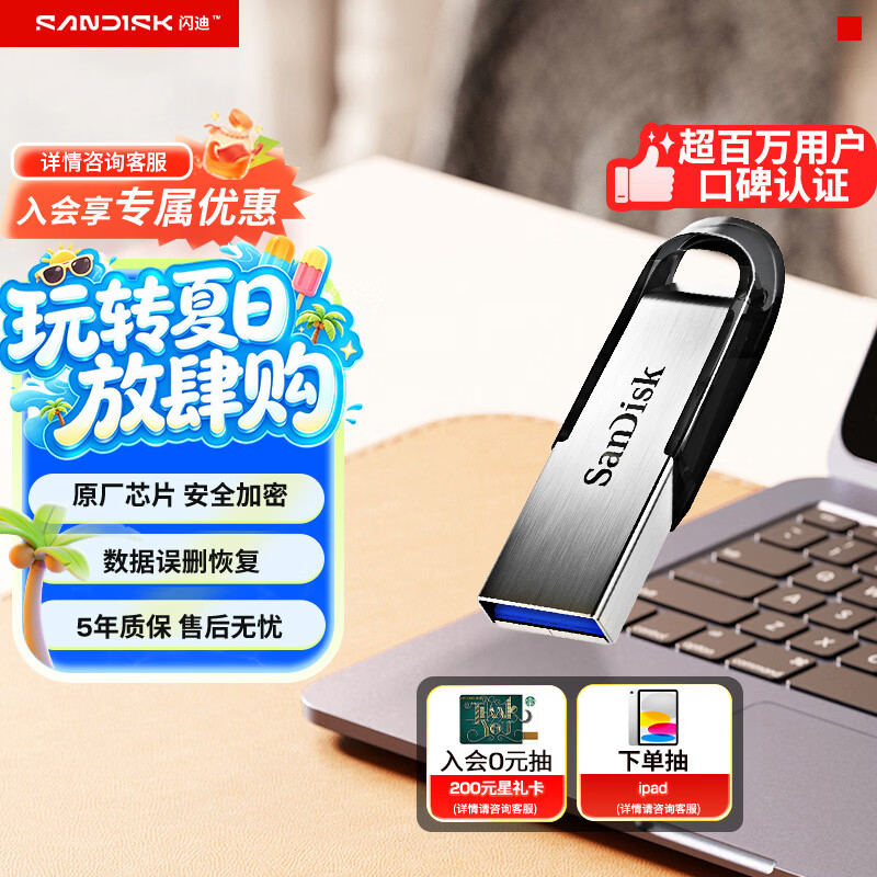 闪迪 32GB U盘 CZ73 54.6元