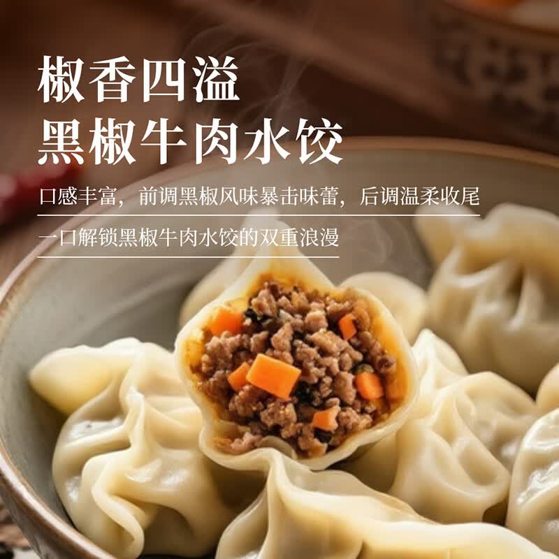 思念 真牛肉黑椒牛肉水饺240g 5.49元