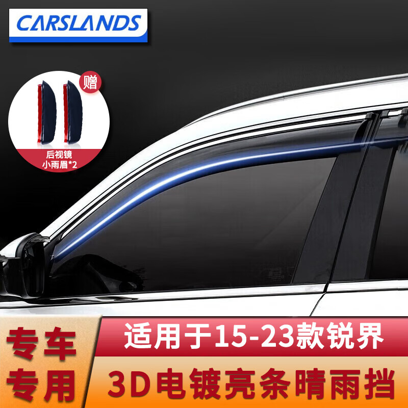 Carslands 卡斯兰 适用于24款福特锐界晴雨挡锐际专用汽车改装车窗雨眉雨挡板