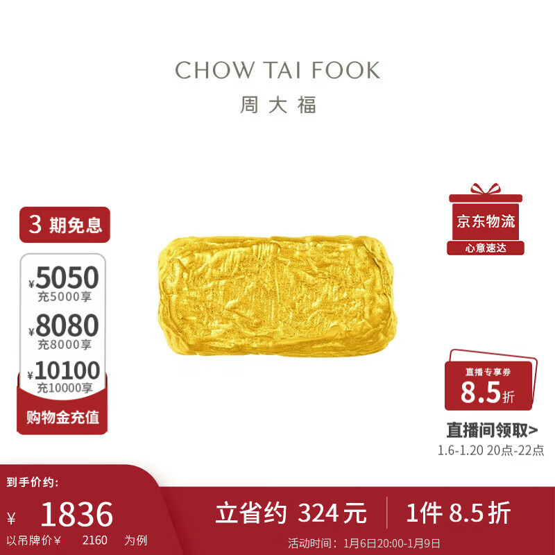 CHOW TAI FOOK 周大福 大福红系列 宝藏x丝路任我行系列 纸醉金迷 金条 定价足